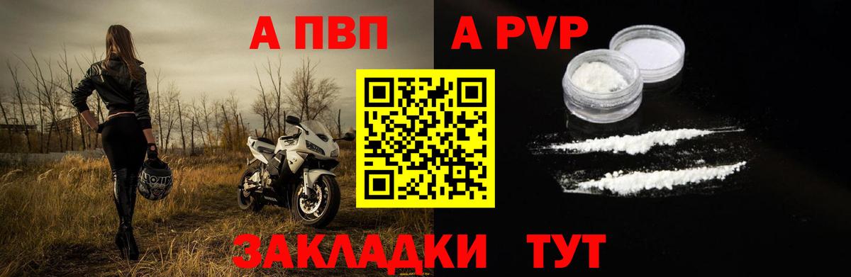 Альфа ПВП крисы CK Златоуст
