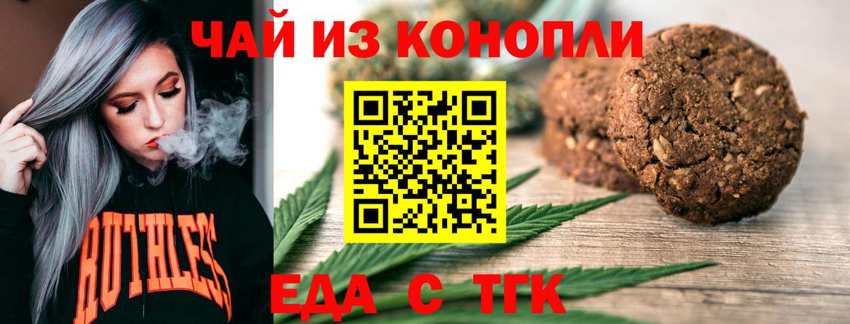 Еда ТГК марихуана Златоуст