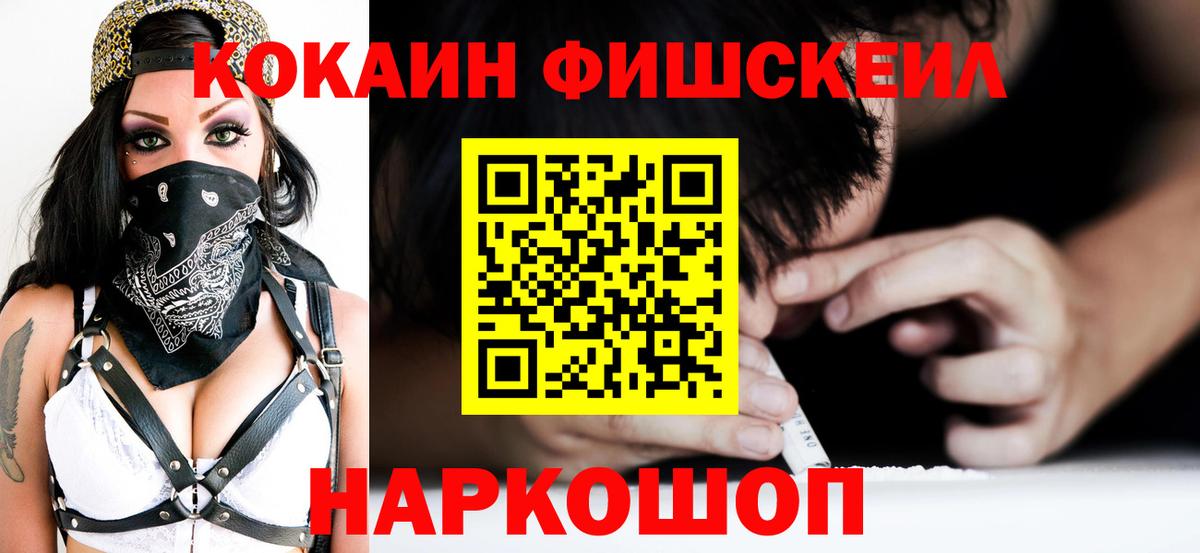 КОКАИН Fish Scale Златоуст
