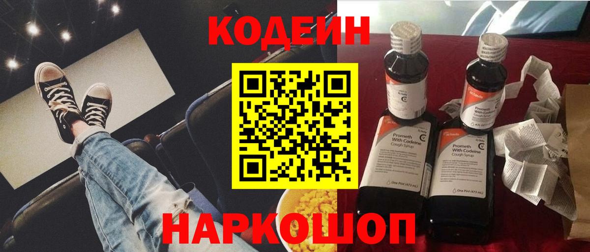 Златоуст  Кодеиновый сироп Lean Purple Drank  Вход с VPN 