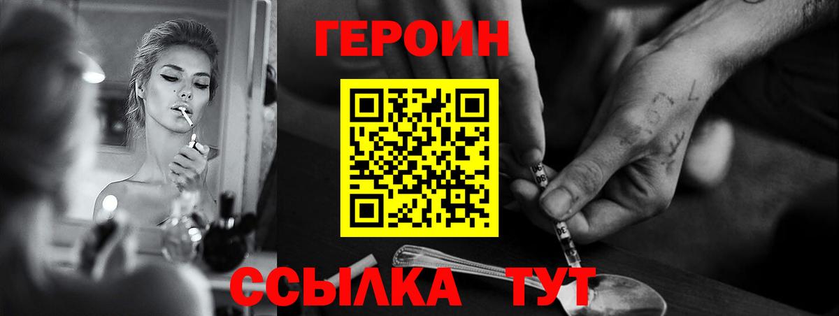 ГЕРОИН Heroin Златоуст