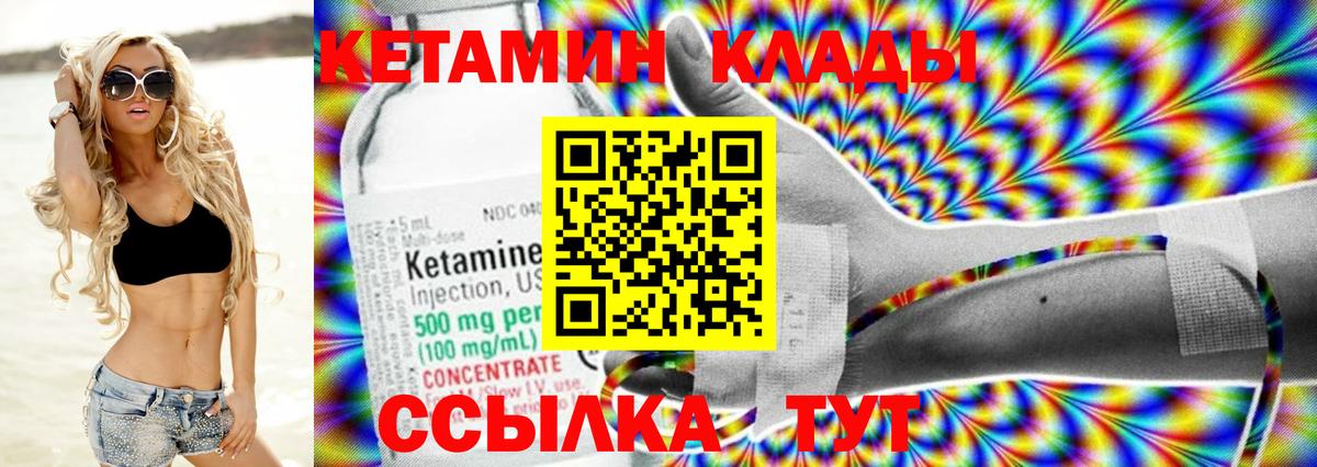 Кетамин ketamine Златоуст