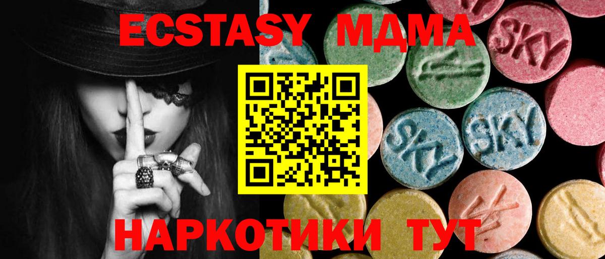 MDMA кристаллы  Вход с VPN  Златоуст  МДМА Molly 