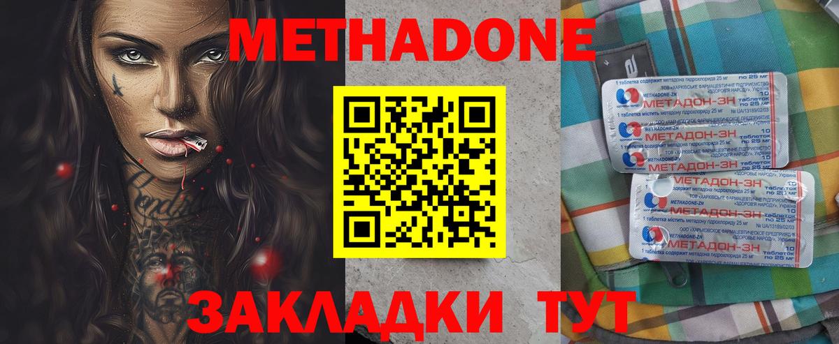 Метадон белоснежный  МЕТАДОН кристалл  Златоуст  Вход с VPN 