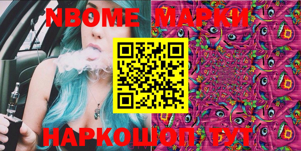 Марки 25I-NBOMe  Вход с VPN  магазин продажи   Наркотические марки 1500мкг  Златоуст 